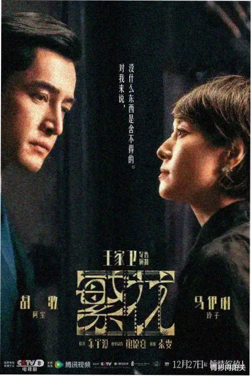 雾港档案剧集封面